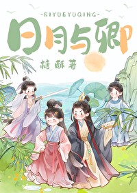 日月与卿 日月与卿